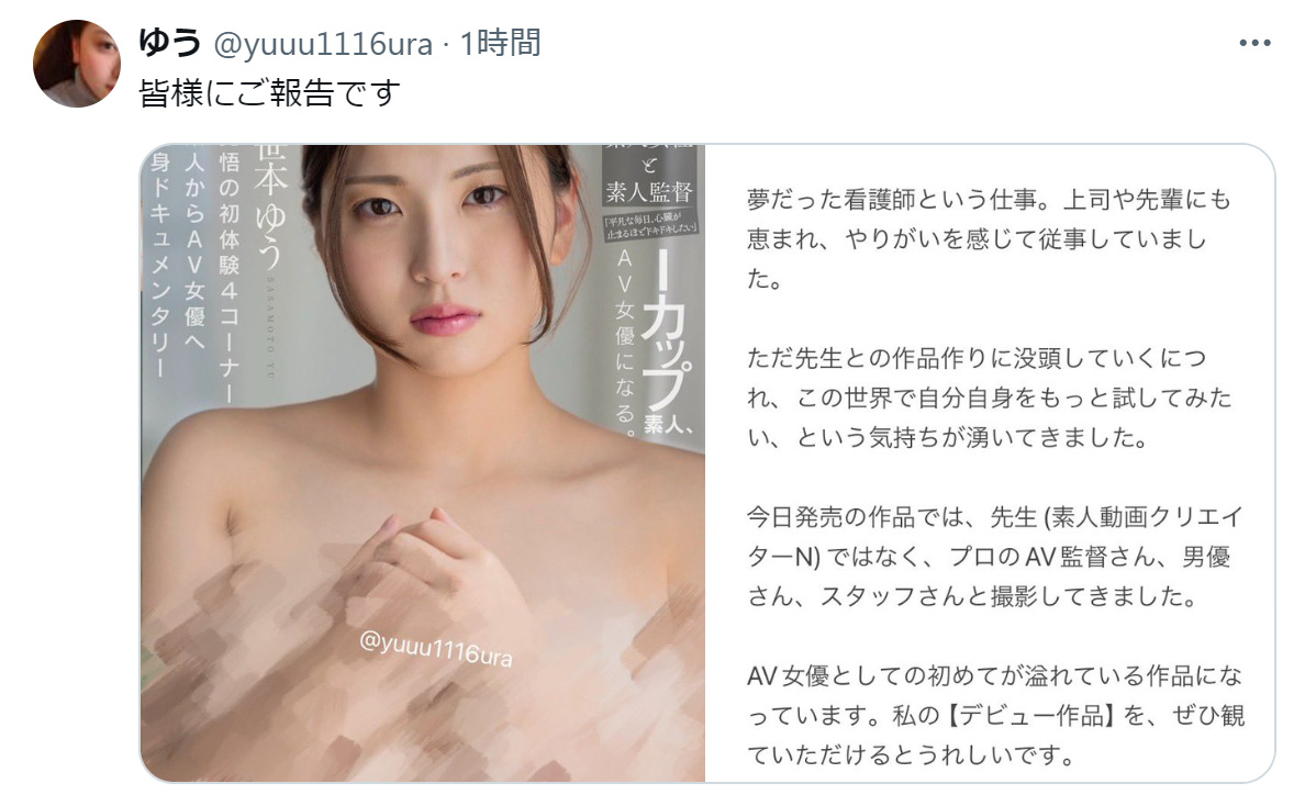 笹本ゆうのXから