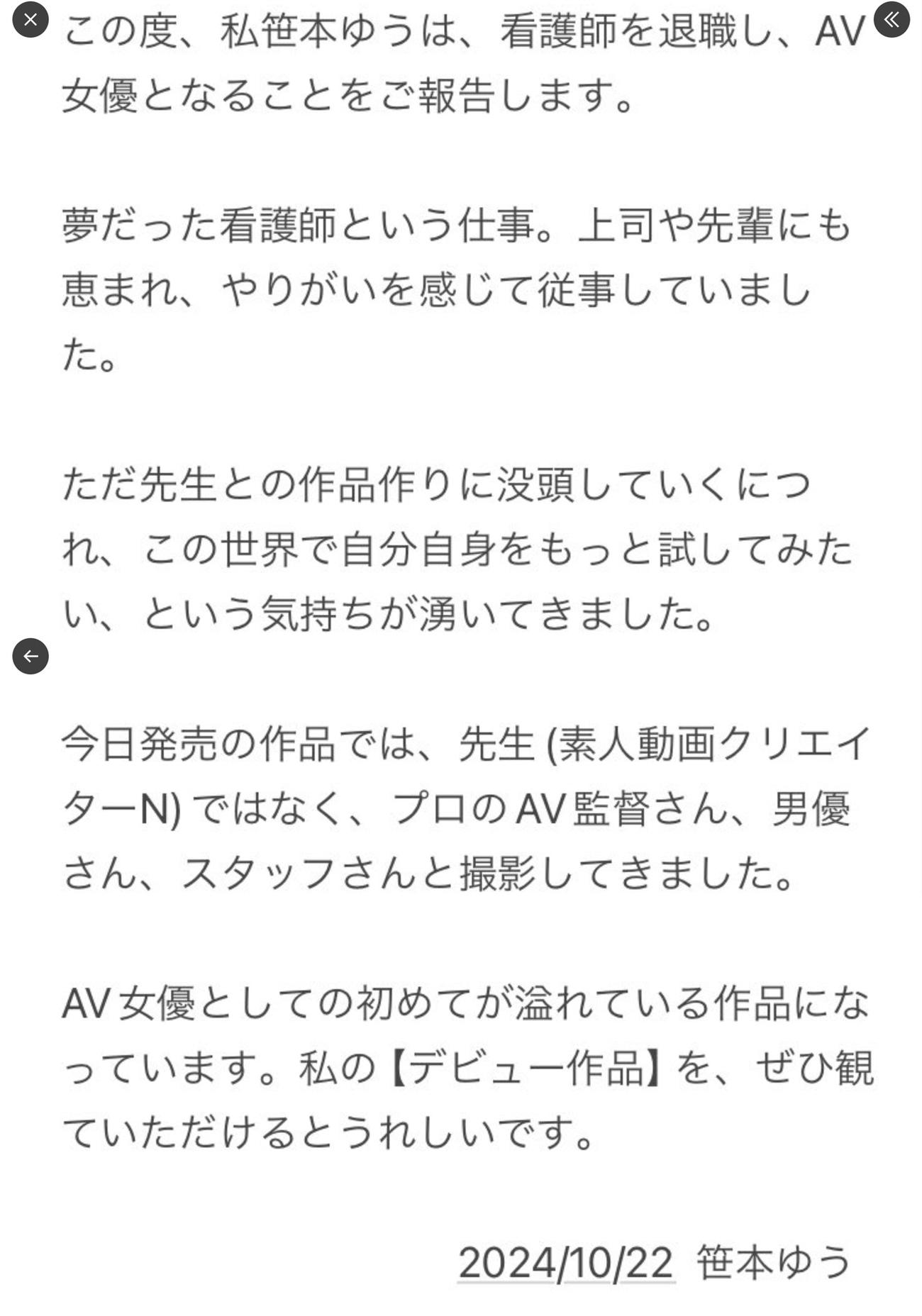 笹本ゆうのXから
