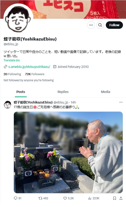 蛭子能収のXから