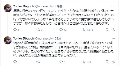 洞口依子のXから