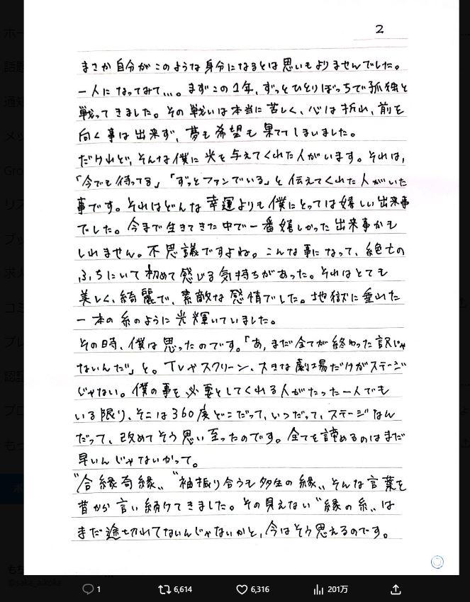 池田純矢受刑者のXから（10月12日）