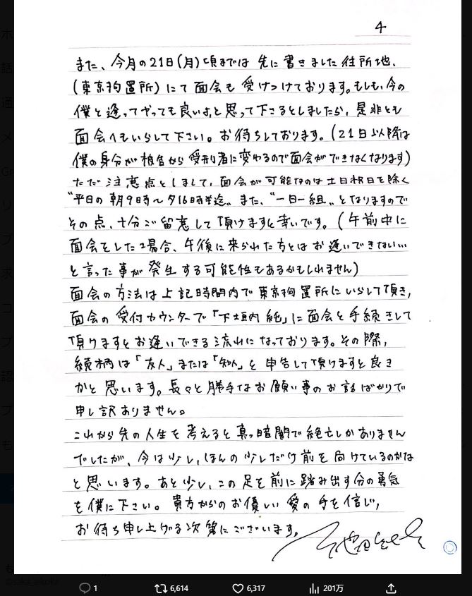 池田純矢受刑者のXから（10月12日）