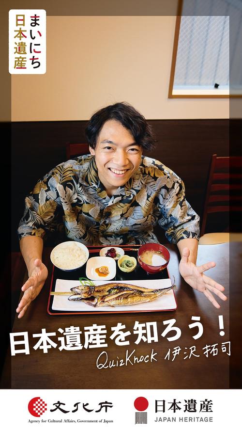 伊沢拓司、文化庁の“顔”に「日本遺産を知ろう！」巨大サバ＆ご当地グルメに笑顔　毎日投稿企画
