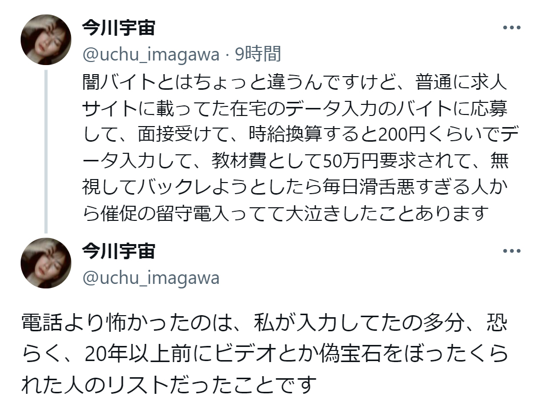 今川宇宙のX（旧ツイッター）から