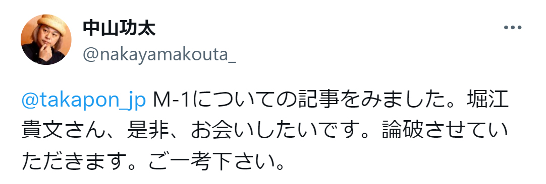 中山功太のX（旧ツイッター）から