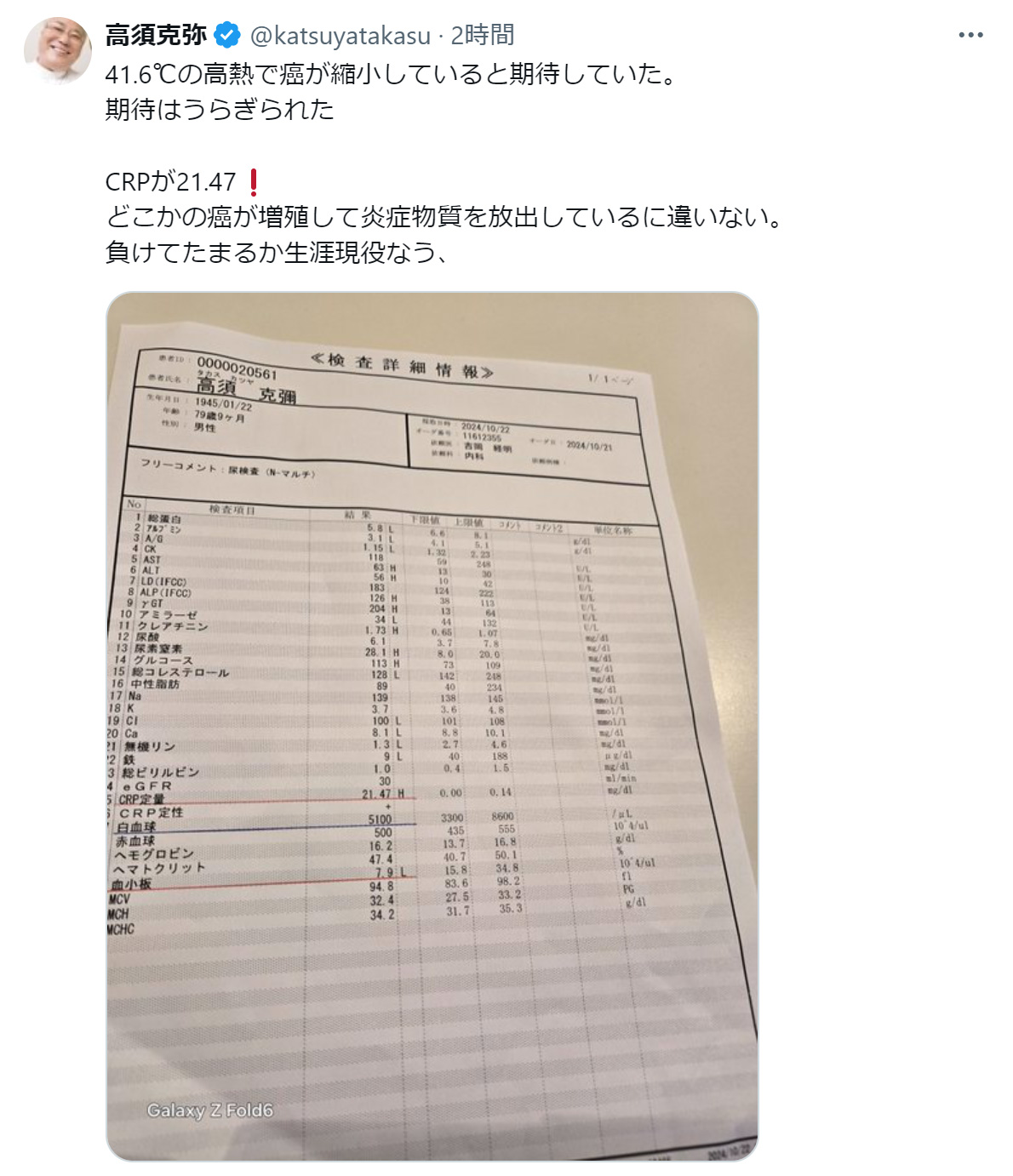 高須克弥氏のXから