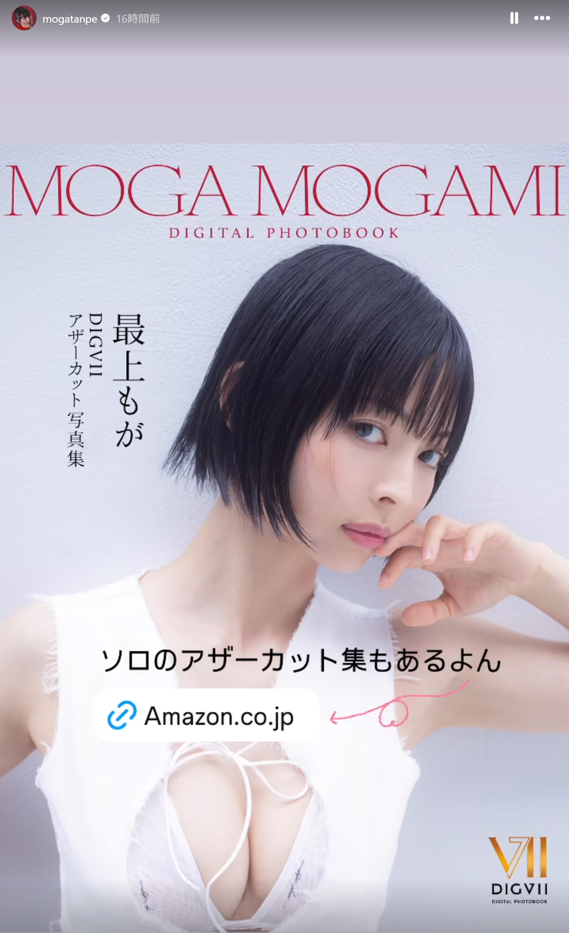 最上もがのストーリーズから