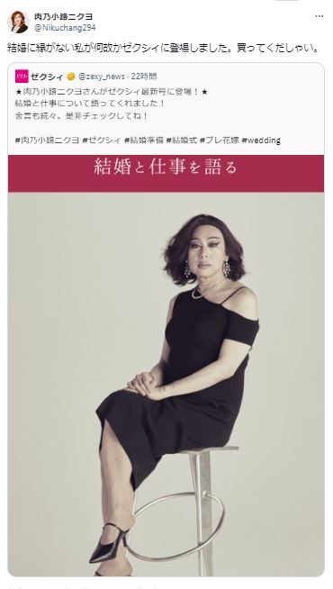 肉乃小路ニクヨのXから