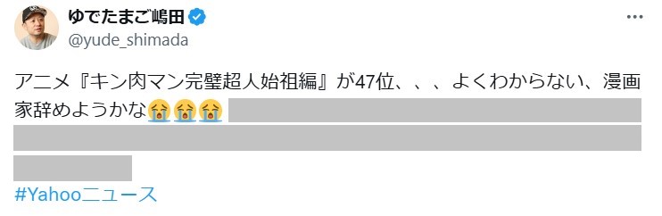 嶋田隆司氏のXから（一部加工）