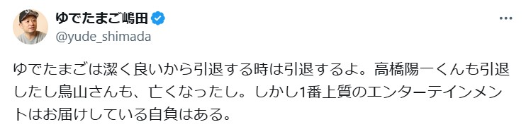 嶋田隆司氏のXから