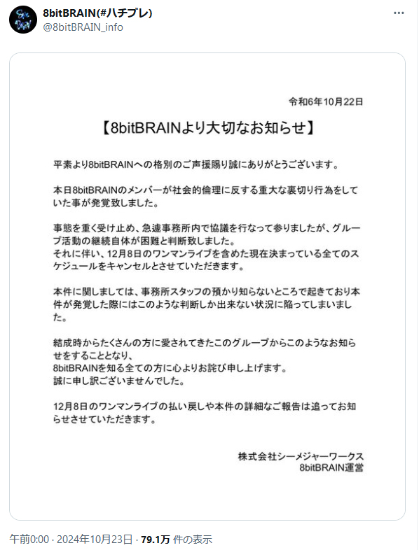 8bitBRAINのXから