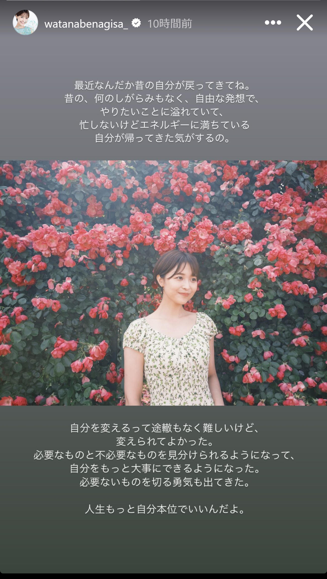 渡邊渚さんのインスタグラムから