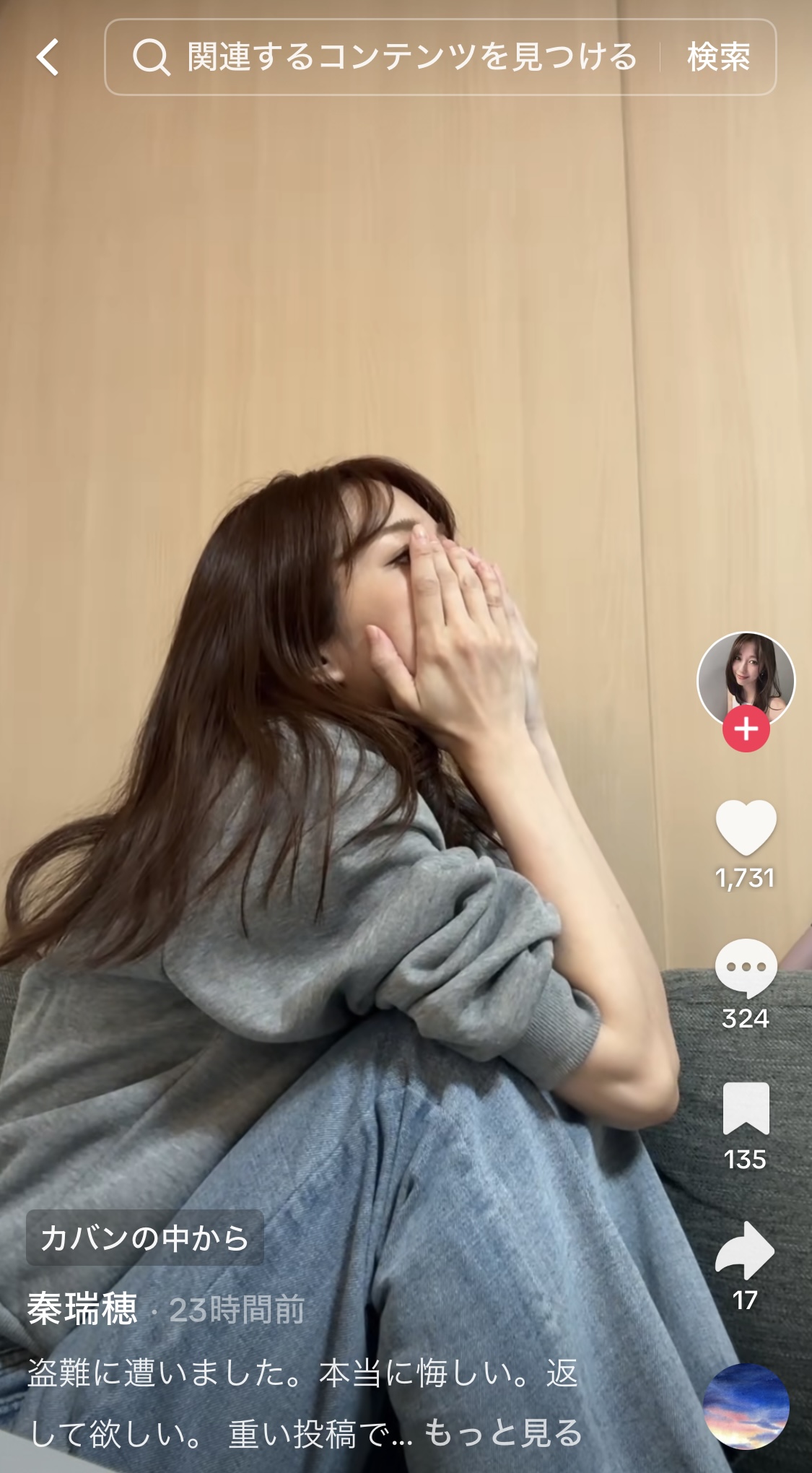 秦瑞穂のTikTokから
