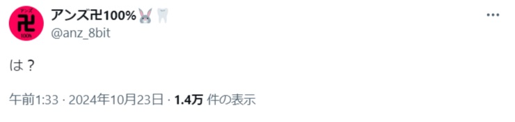 アンズ卍100%のXから