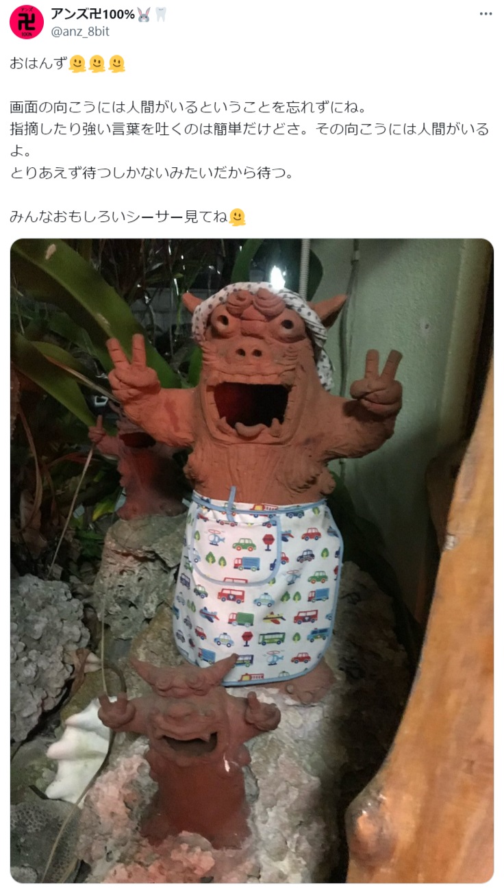 アンズ卍100%のXから