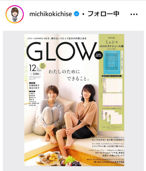 吉瀬美智子「京ちゃんと一緒に」と仲良し女優との仕事を投稿 「セレブ