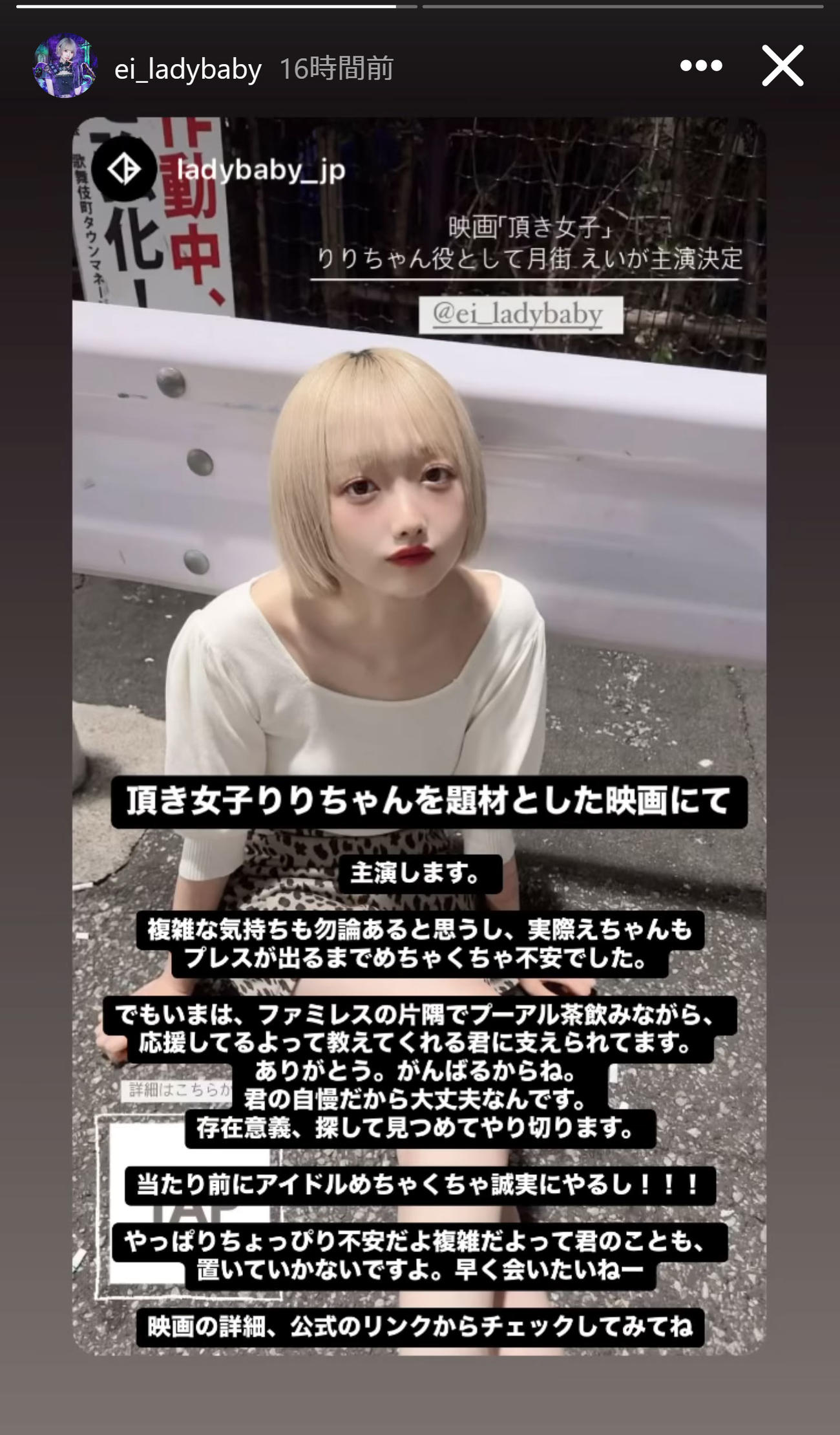 LADYBABY月街えいのインスタグラムから