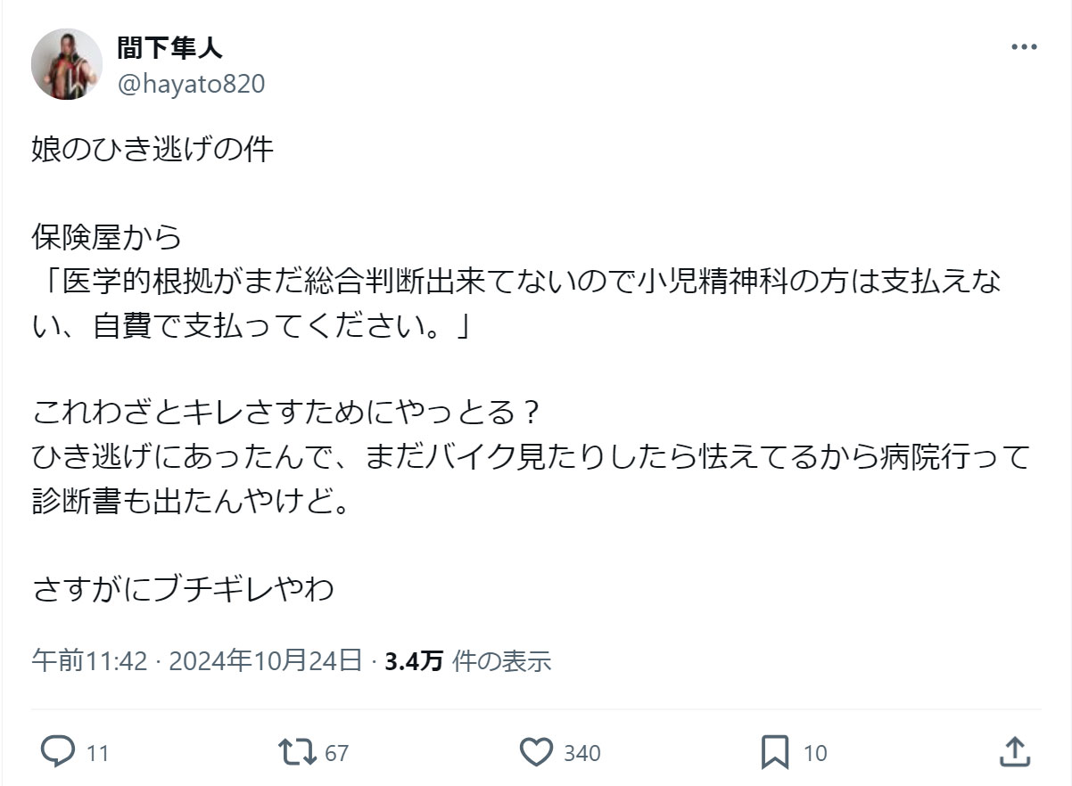 間下隼人のＸから