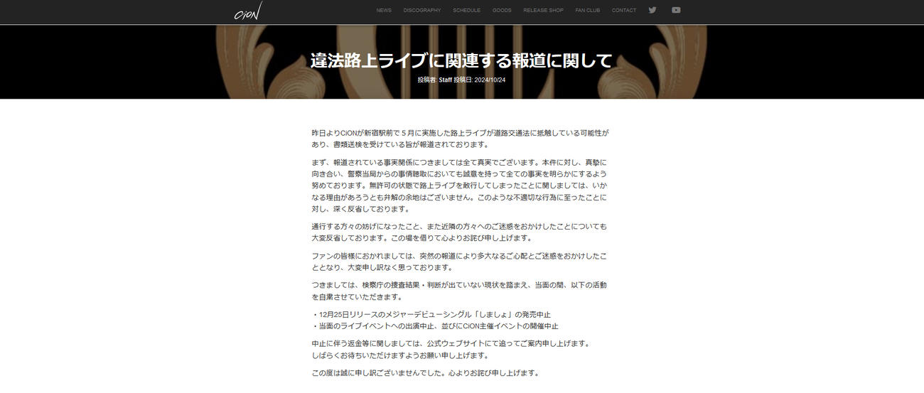 CiON公式サイトから