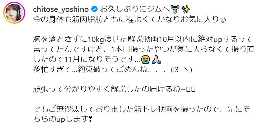 ちとせよしののインスタグラムから