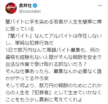 武井壮のXから