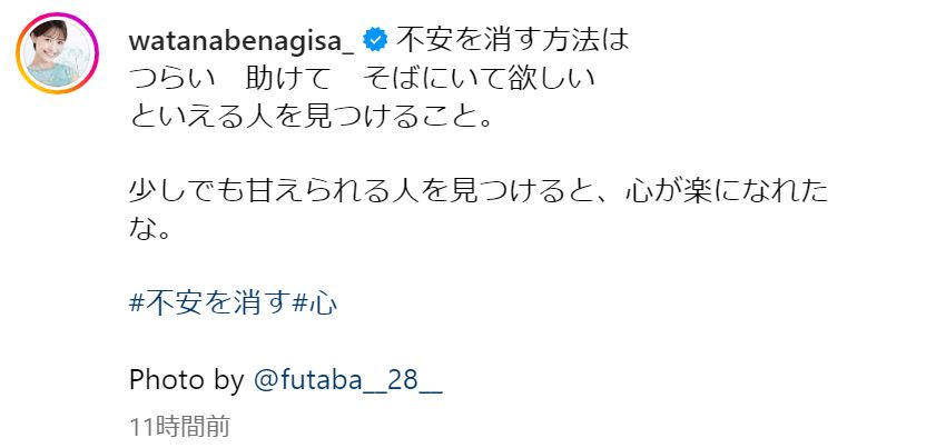 渡邊渚さんのインスタグラムから