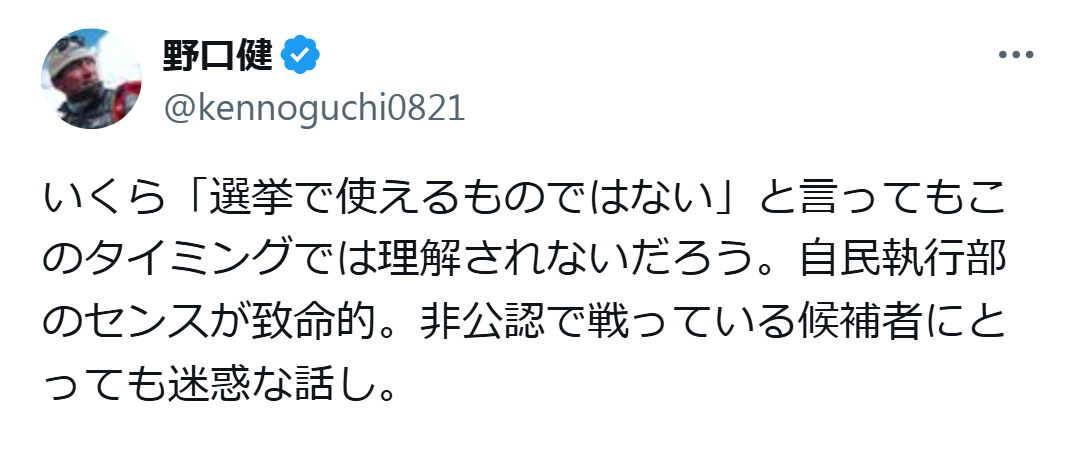 野口健氏のX（旧ツイッター）から