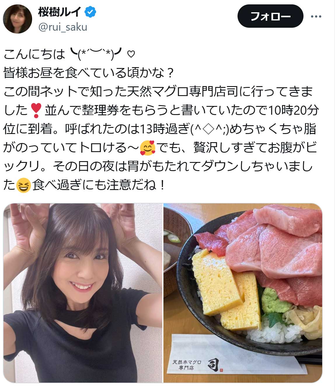 桜樹ルイのX（旧ツイッター）から　