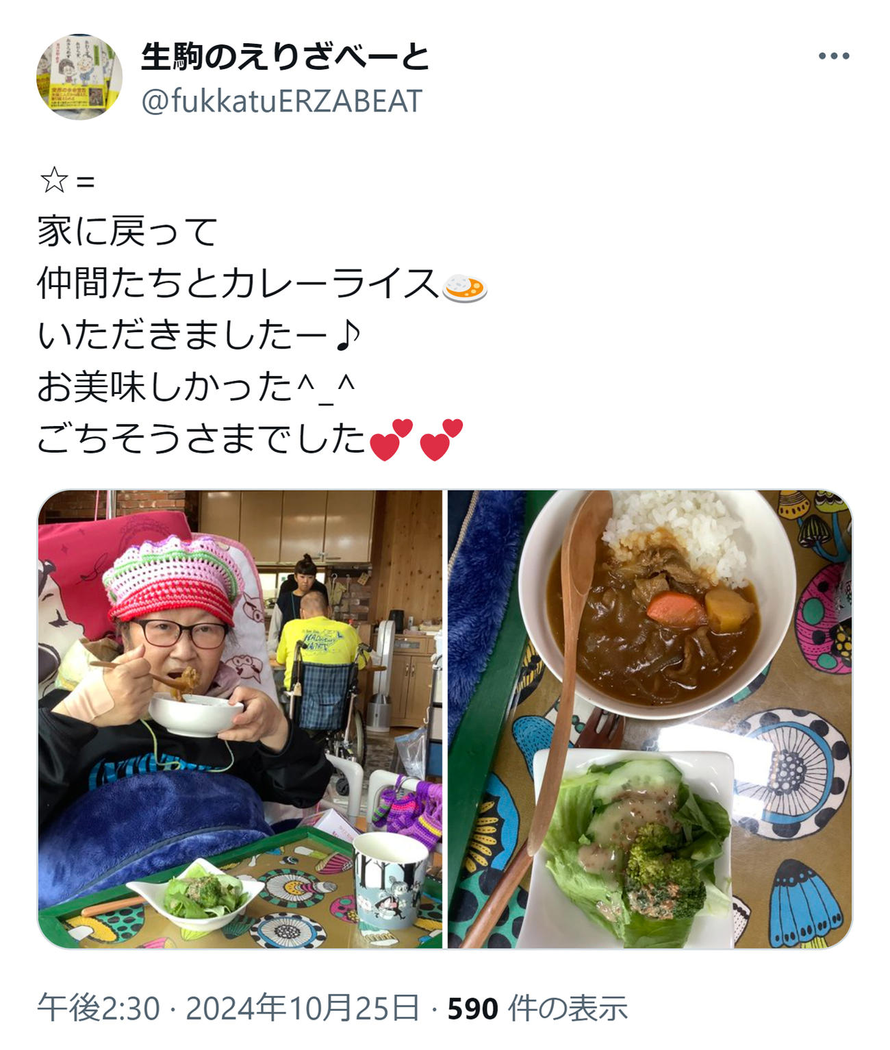 宮川花子のXから