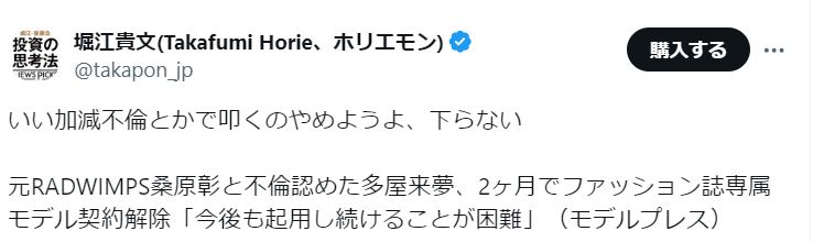 堀江貴文氏のＸから