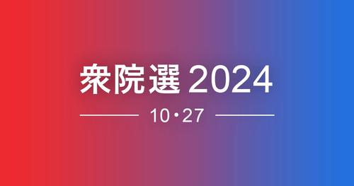 「正義のミカタ」有識者が衆院選後の“禁断の連立”の可能性示唆「十分あり得る」「何でもあり」
