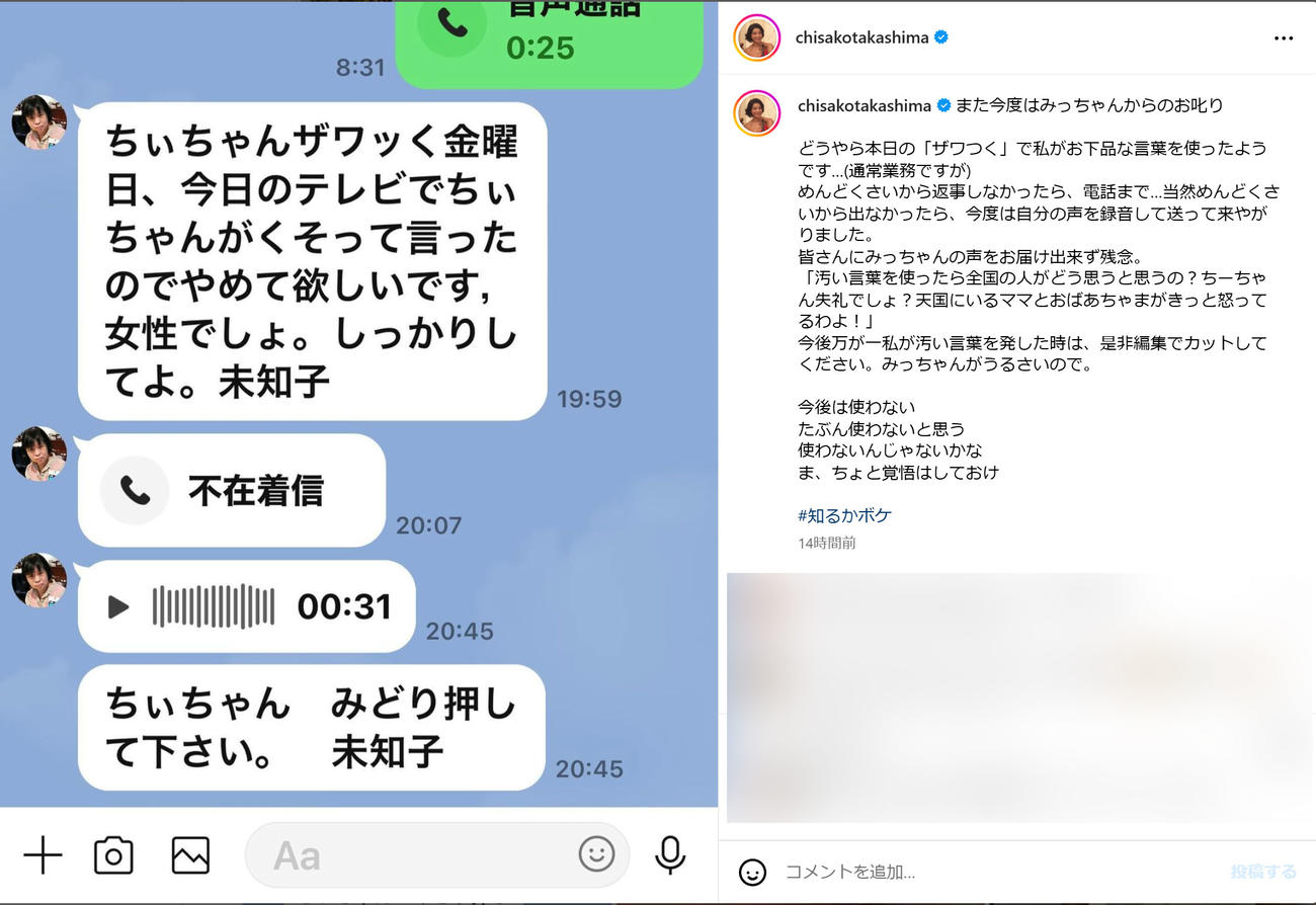 高嶋ちさ子のインスタグラムから