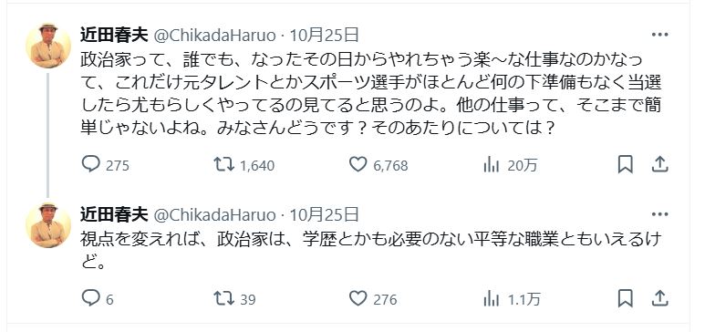近田春夫のＸから