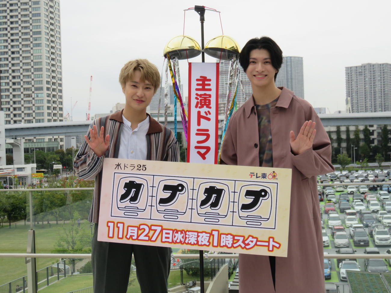 テレビ東京の連続ドラマ「カプカプ」にダブル主演することを発表したSakurashimejiの田中雅功（左）と高田彪我