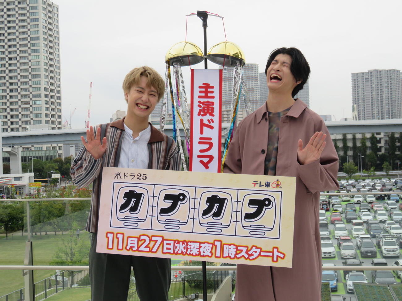 テレビ東京の連続ドラマ「カプカプ」にダブル主演することを発表したSakurashimejiの田中雅功（左）と高田彪我