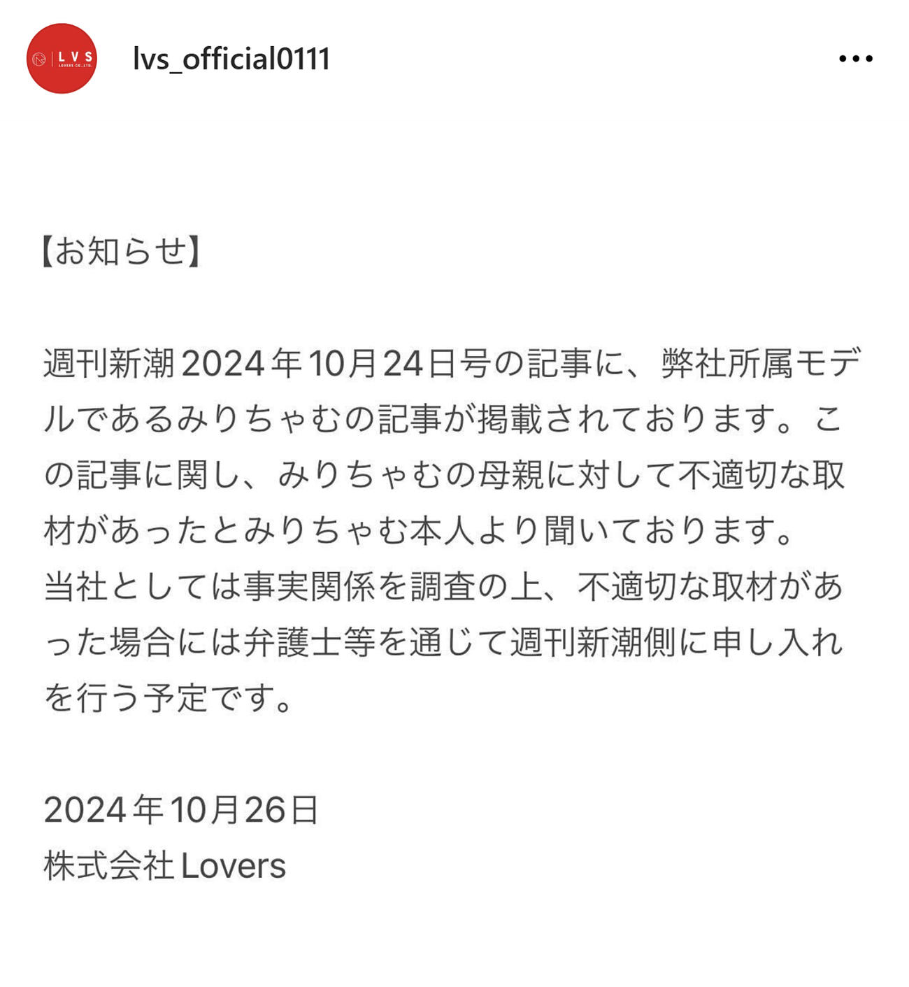 株式会社Loversの公式インスタグラムから