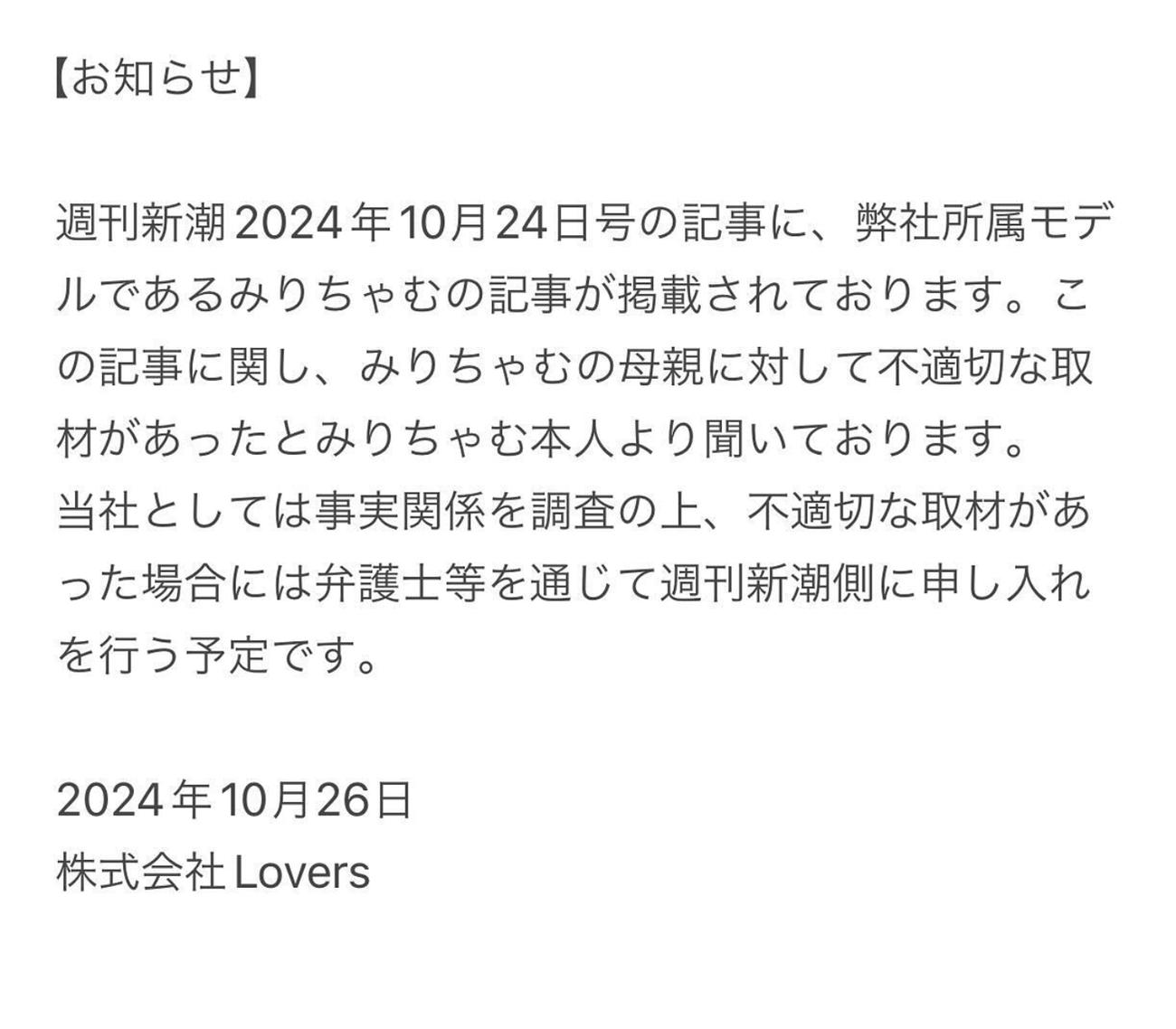株式会社Loversの公式インスタグラムから