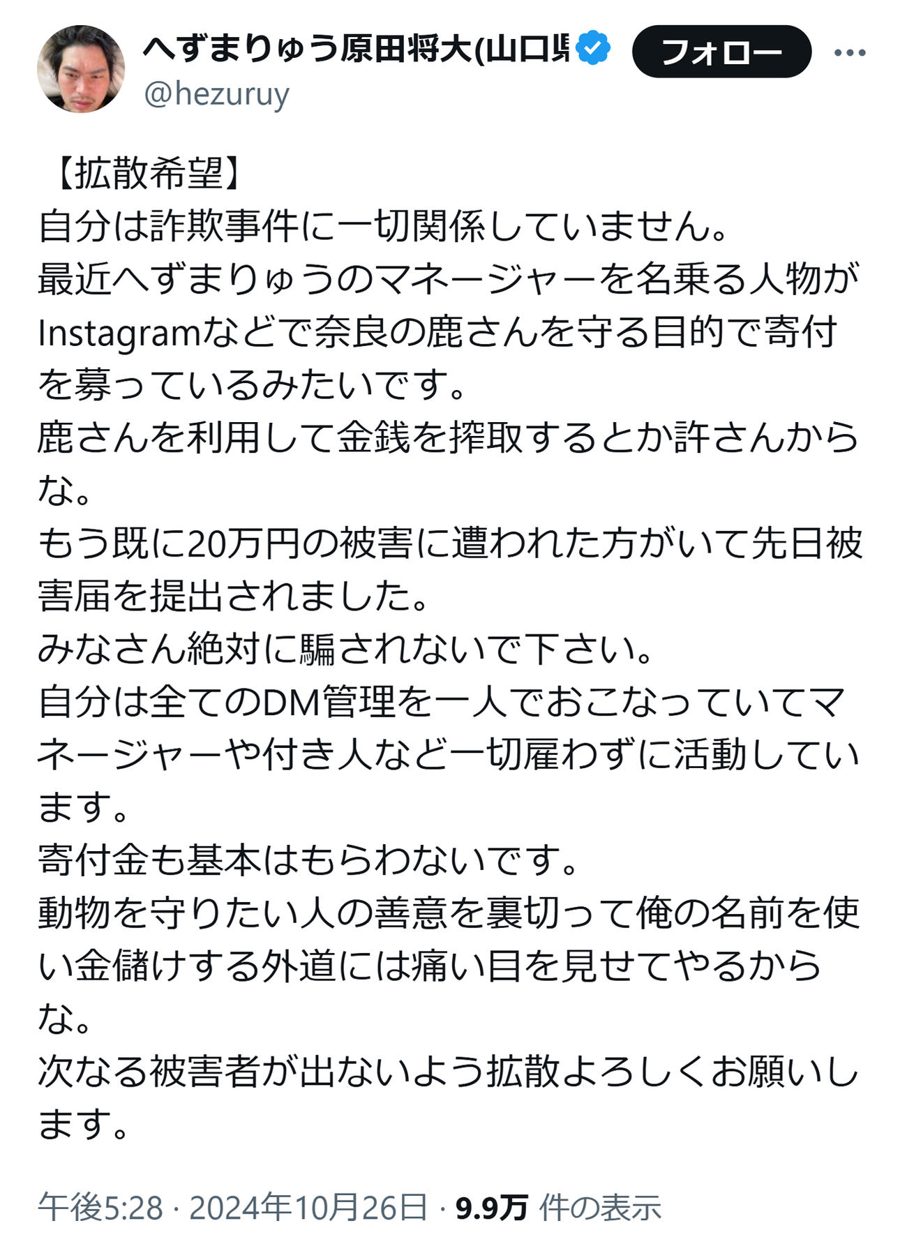 へずまりゅうのXから