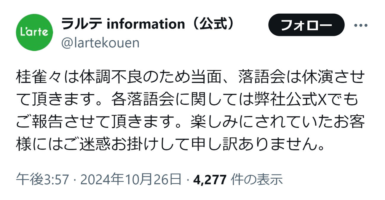 桂雀々所属事務所のXから