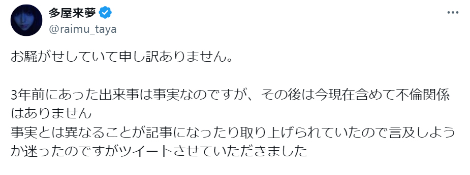 多屋来夢のXから