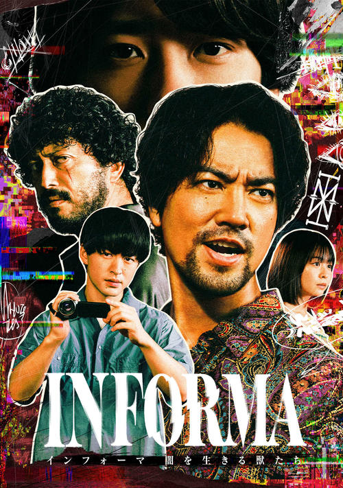 ABEMA「インフォーマ」主題歌にＢ’ｚ「苦悩の中を突っ走ってしまう人間のテーマソング」