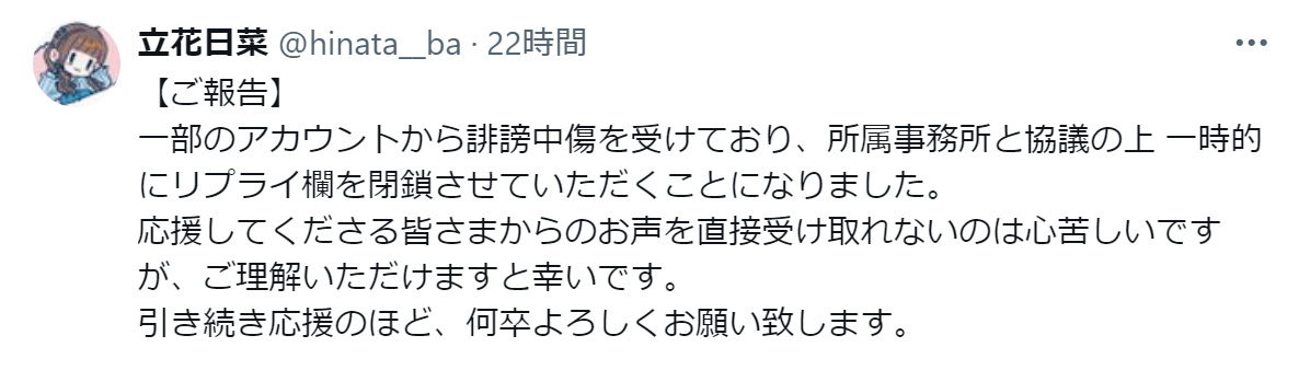 立花日菜のXから