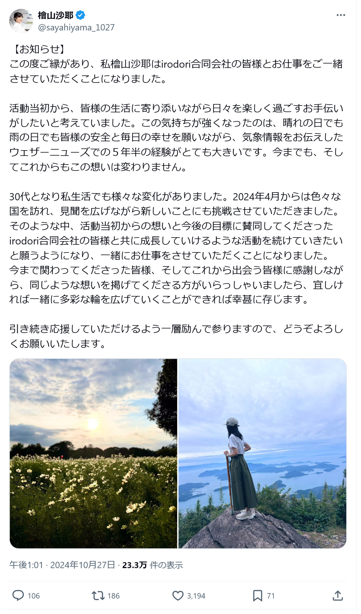 檜山沙耶のＸから