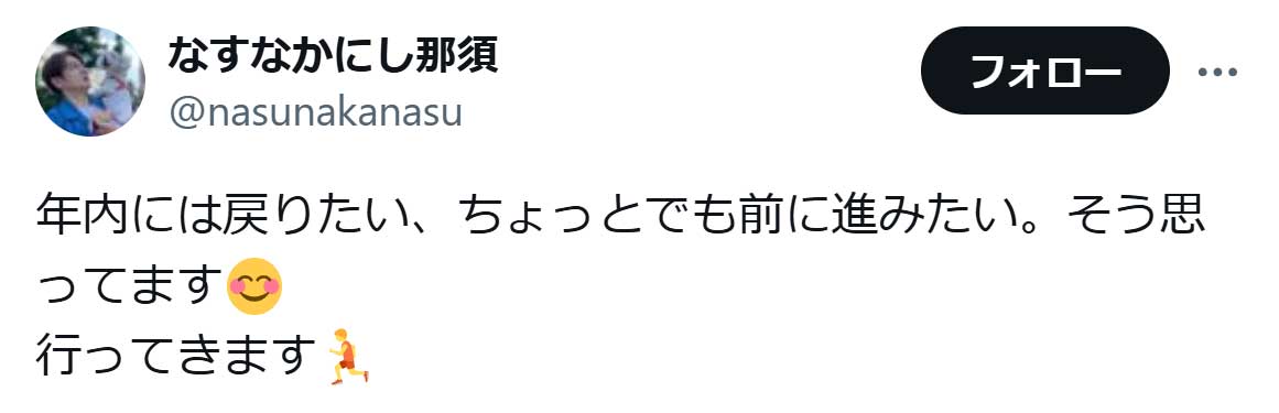 なすなかにし那須のX（旧ツイッター）から　
