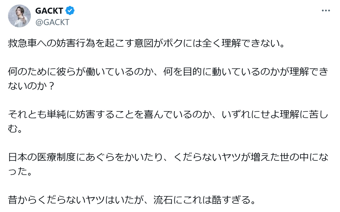 GACKTのXから