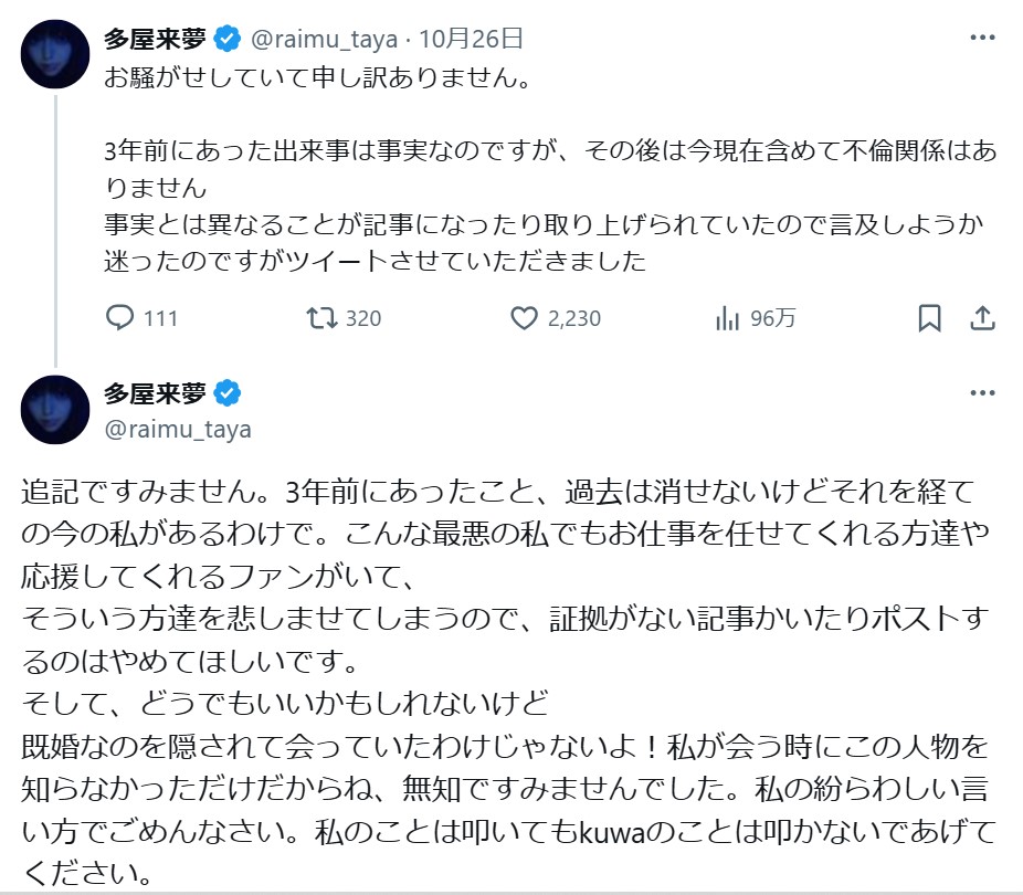 多屋来夢のXから
