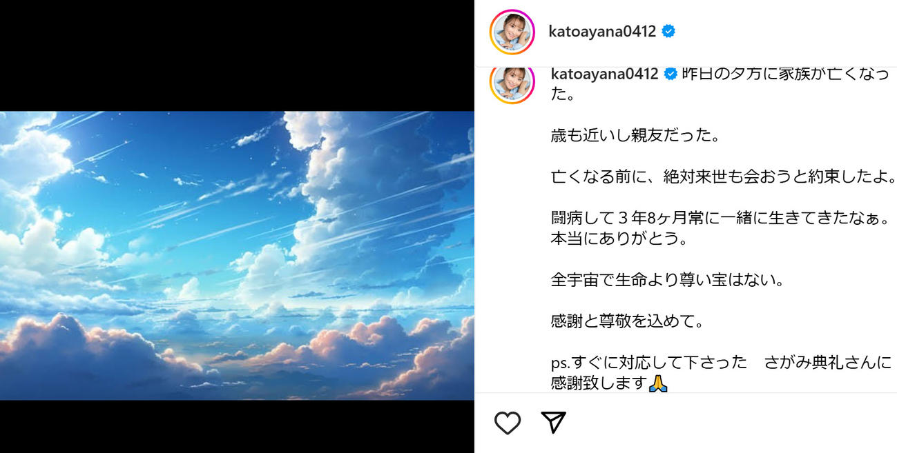 加藤綾菜のインスタグラムから