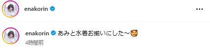 えなこのインスタグラムから