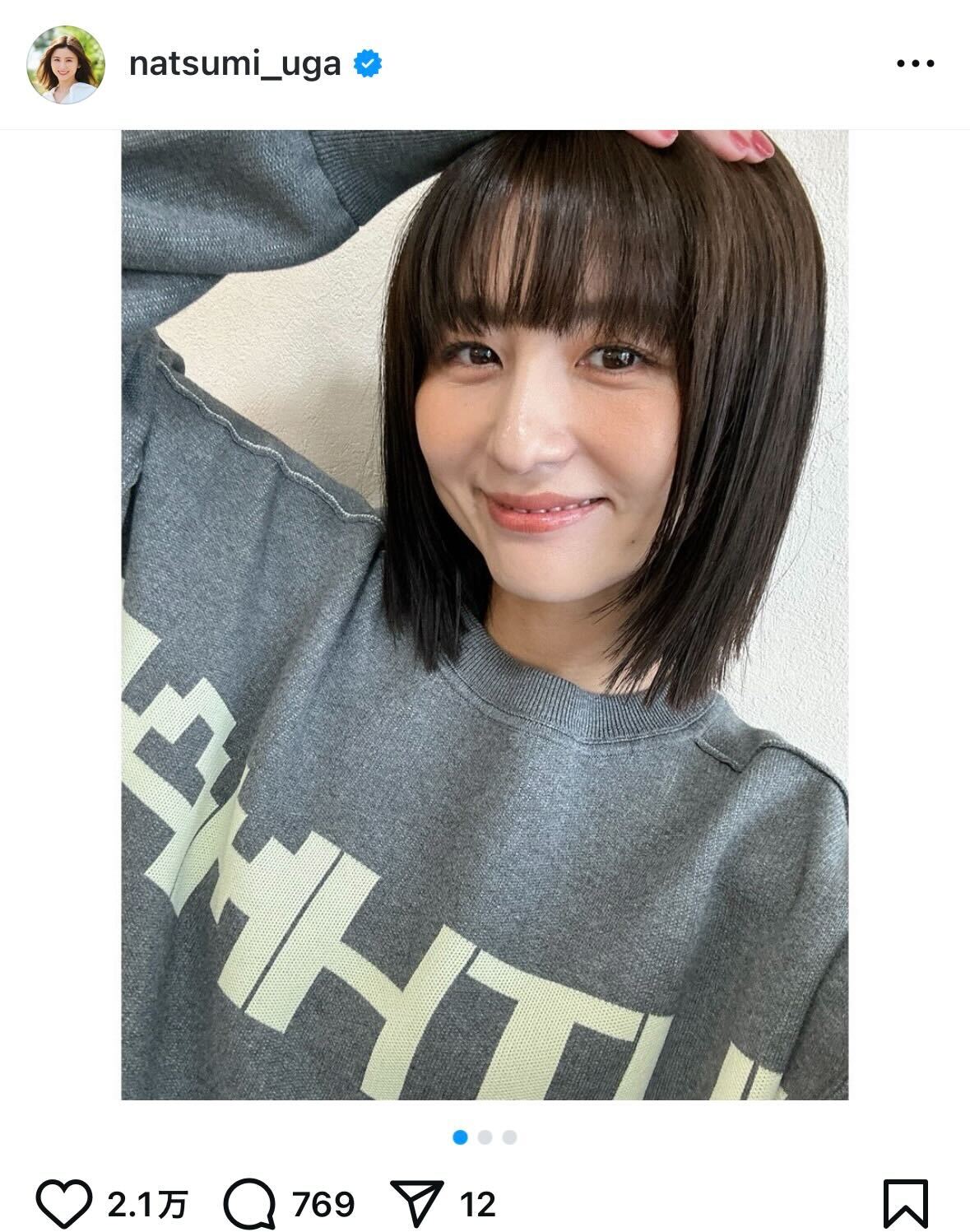 宇賀なつみインスタグラムから