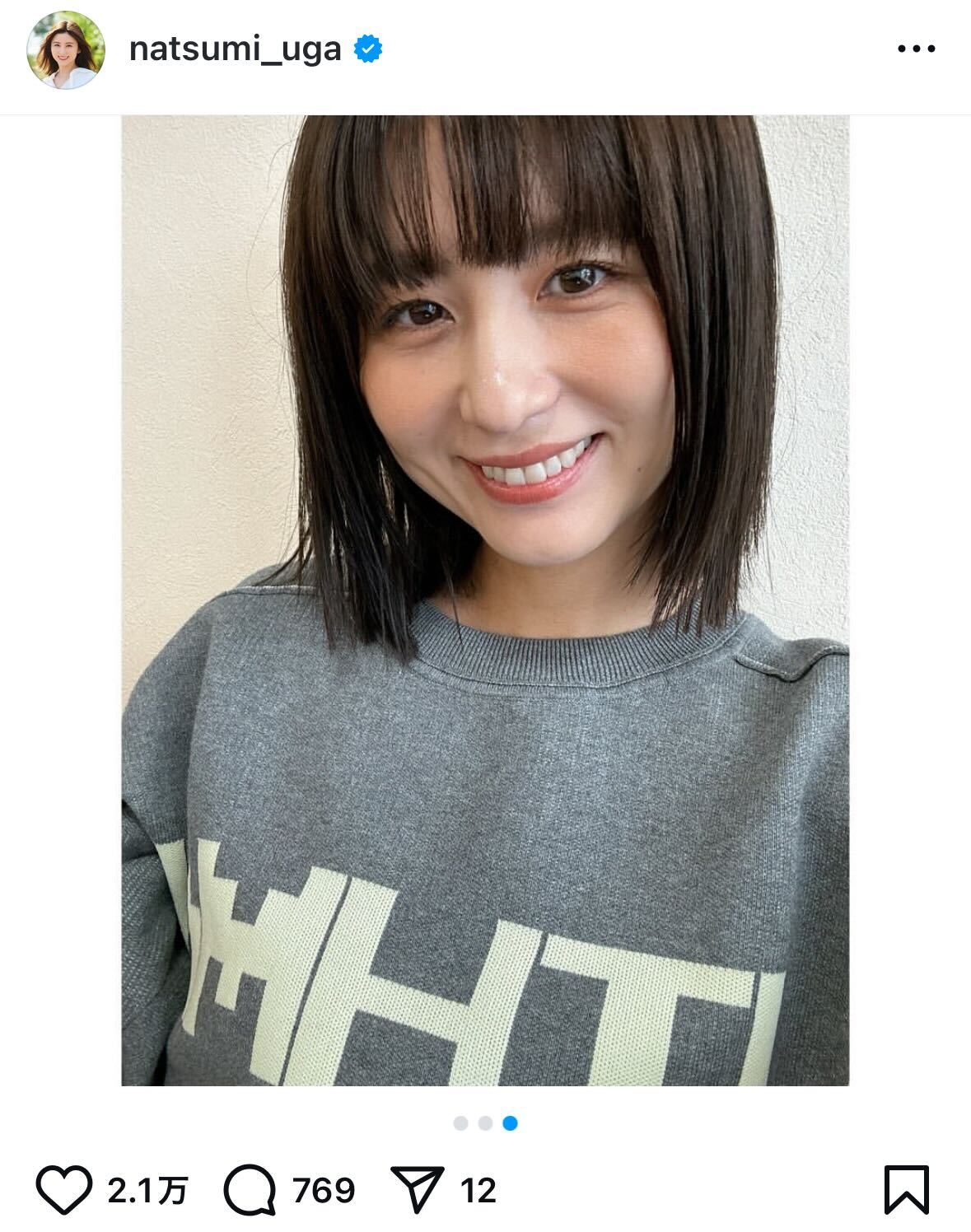 宇賀なつみインスタグラムから